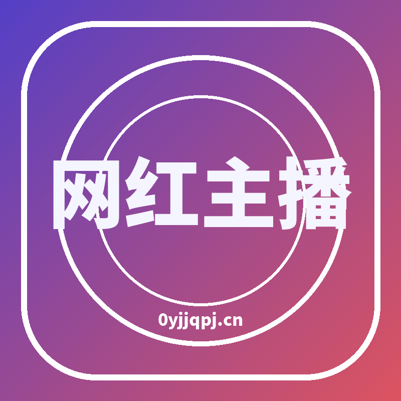 网红主播品牌Logo